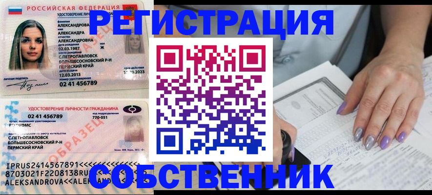 временная регистрация собственник в Унече