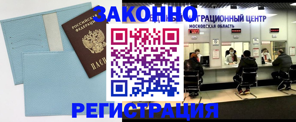 прописка для кредита в Унече